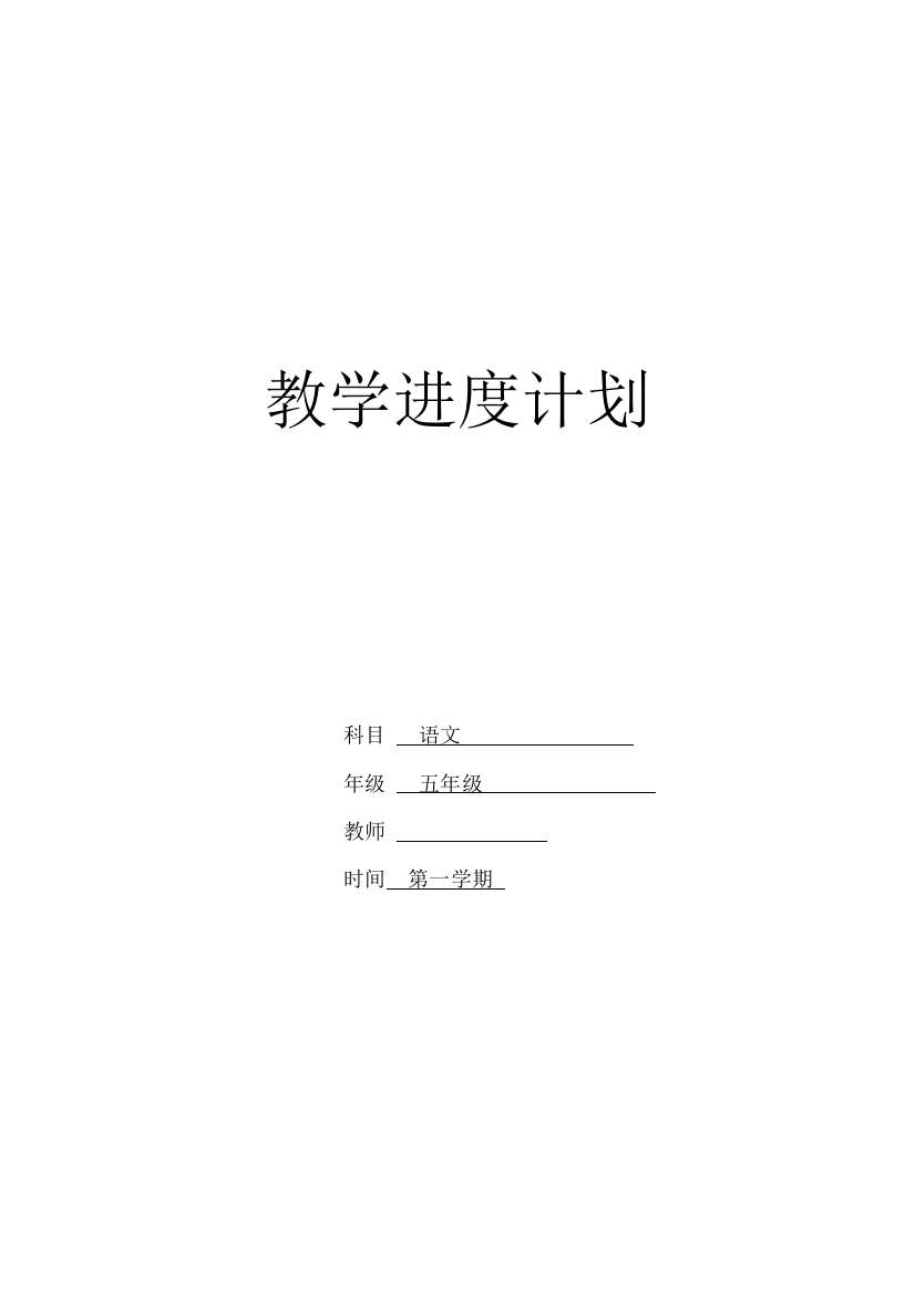 教学进度计划