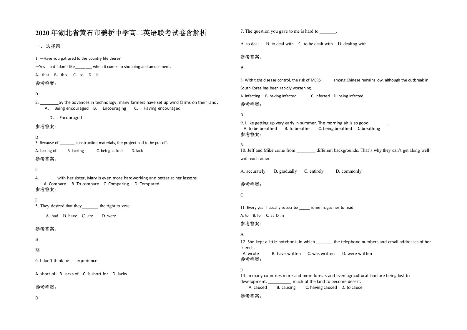 2020年湖北省黄石市姜桥中学高二英语联考试卷含解析