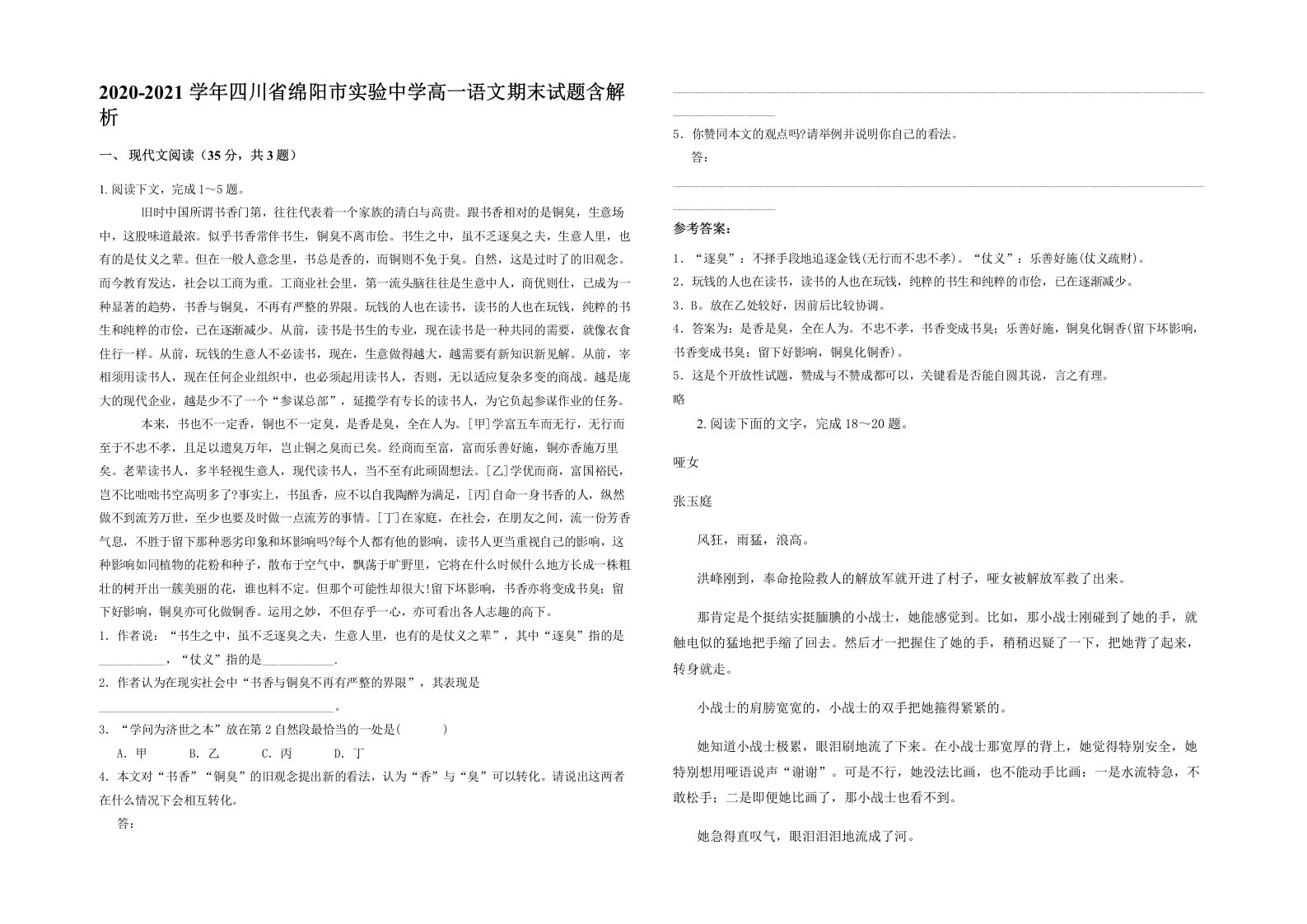 2020-2021学年四川省绵阳市实验中学高一语文期末试题含解析