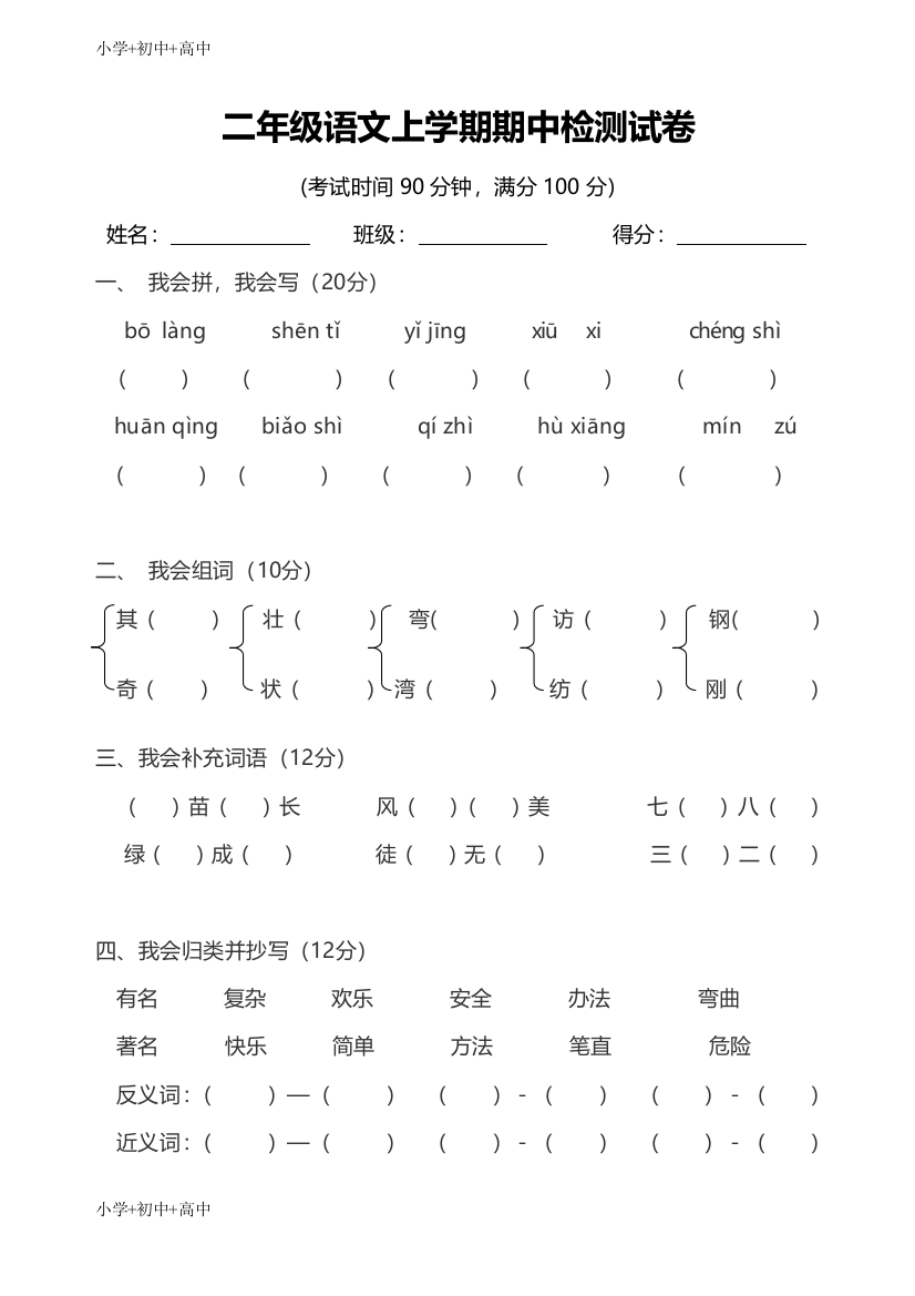 (完整word版)教育最新K12部编人教版小学语文二年级上学期期中考试卷(直接打印)