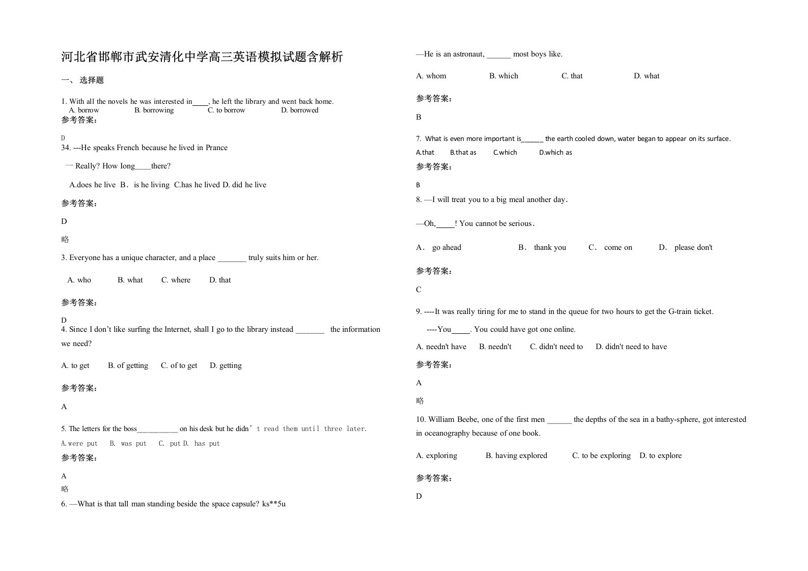 河北省邯郸市武安清化中学高三英语模拟试题含解析