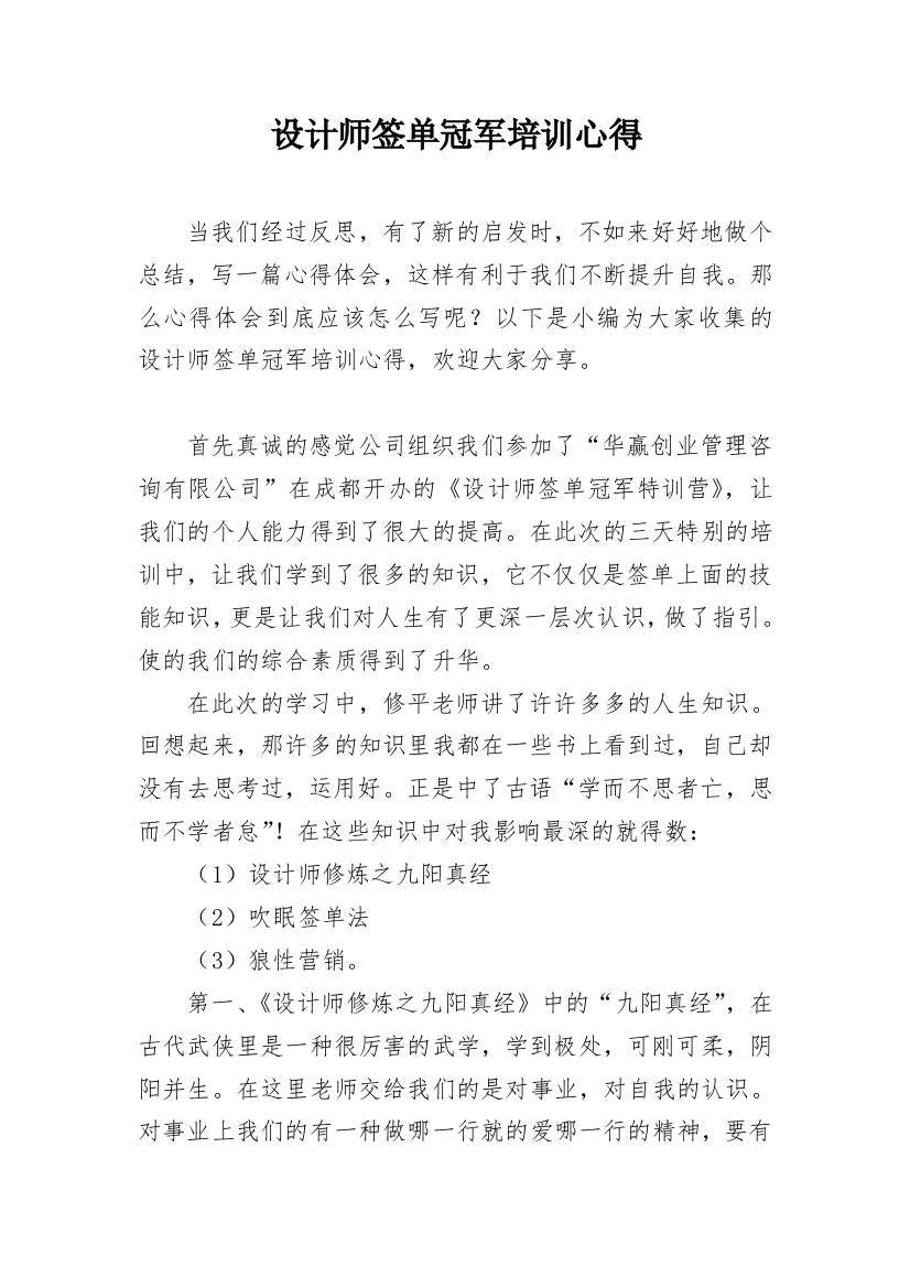 设计师签单冠军培训心得