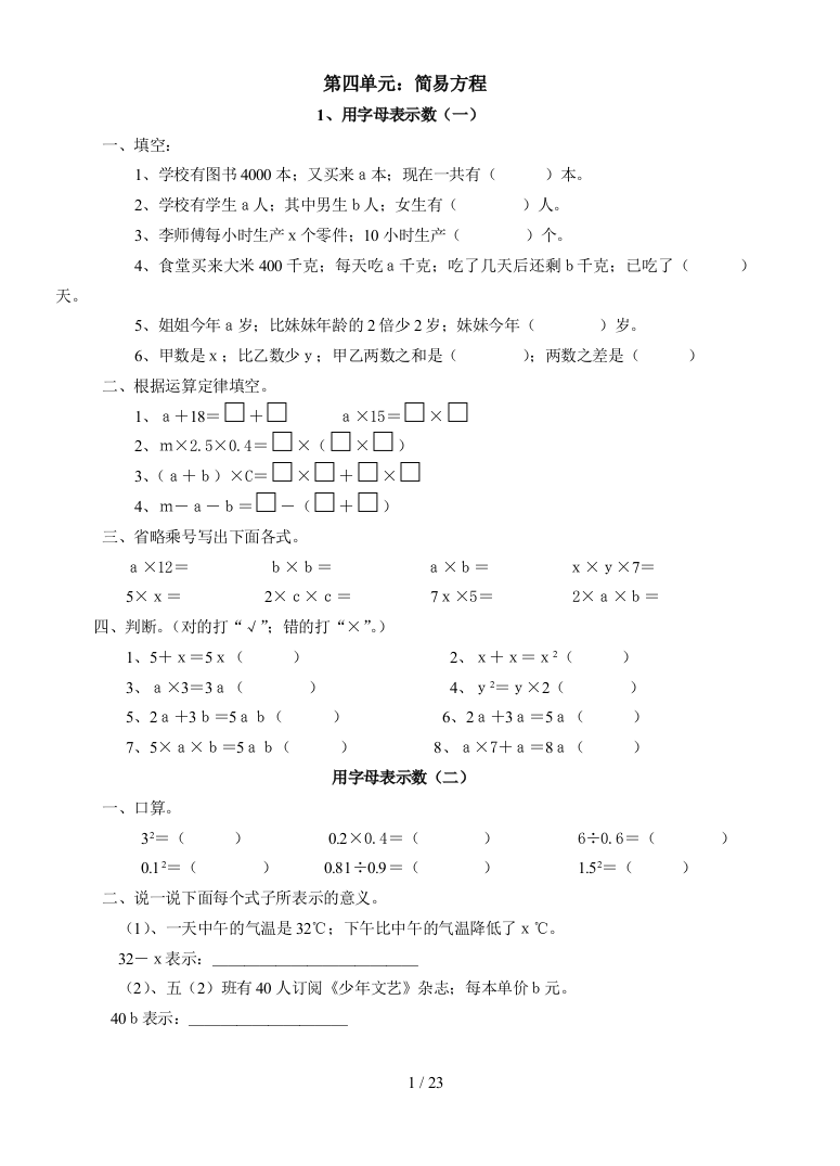 最新人教版五年级上册数学简易方程单元精练