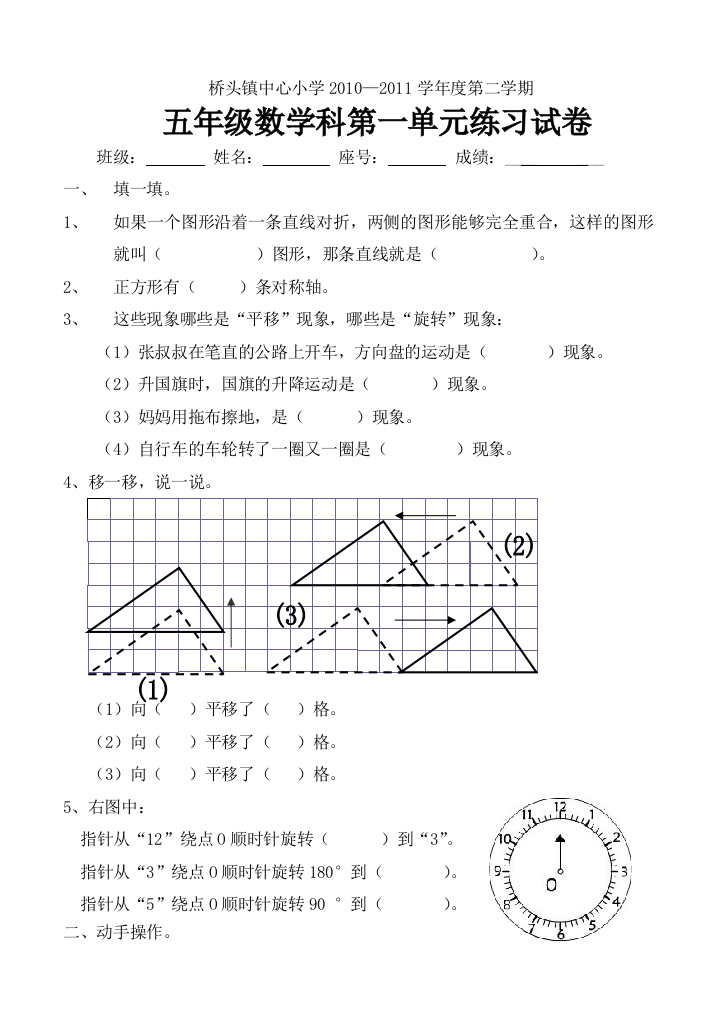 【小学中学教育精选】五年级下册图形变换练习卷