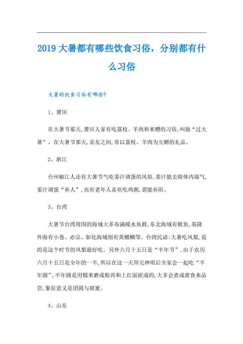 大暑都有哪些饮食习俗，分别都有什么习俗