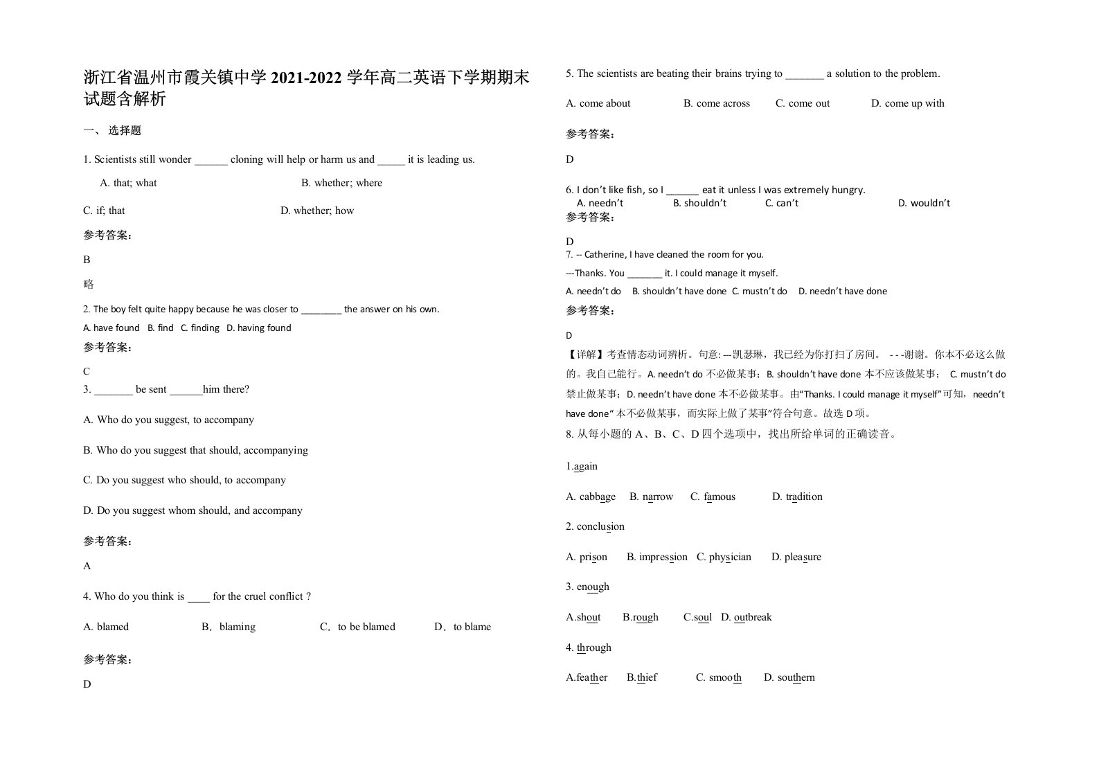 浙江省温州市霞关镇中学2021-2022学年高二英语下学期期末试题含解析