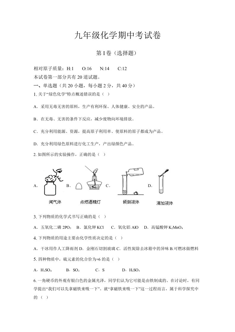 人教版九年级化学期中考试卷