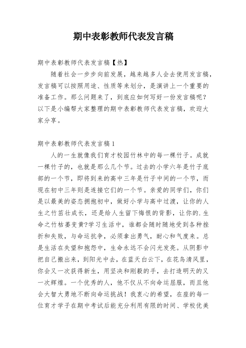 期中表彰教师代表发言稿_4