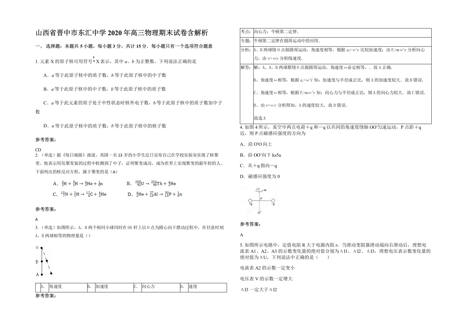 山西省晋中市东汇中学2020年高三物理期末试卷含解析