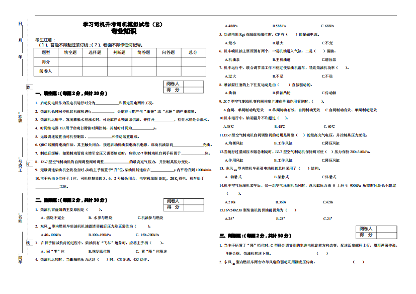 火车司机考试模拟试卷