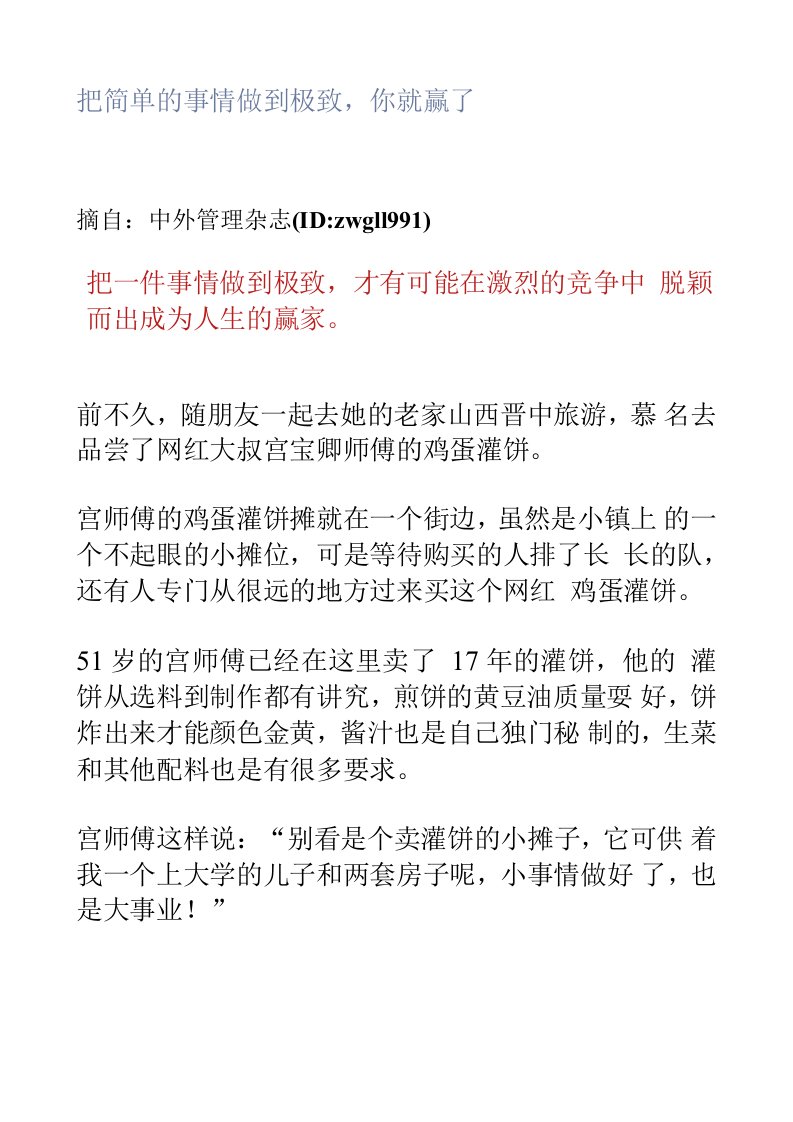 把简单的事情做到极致，你就赢了