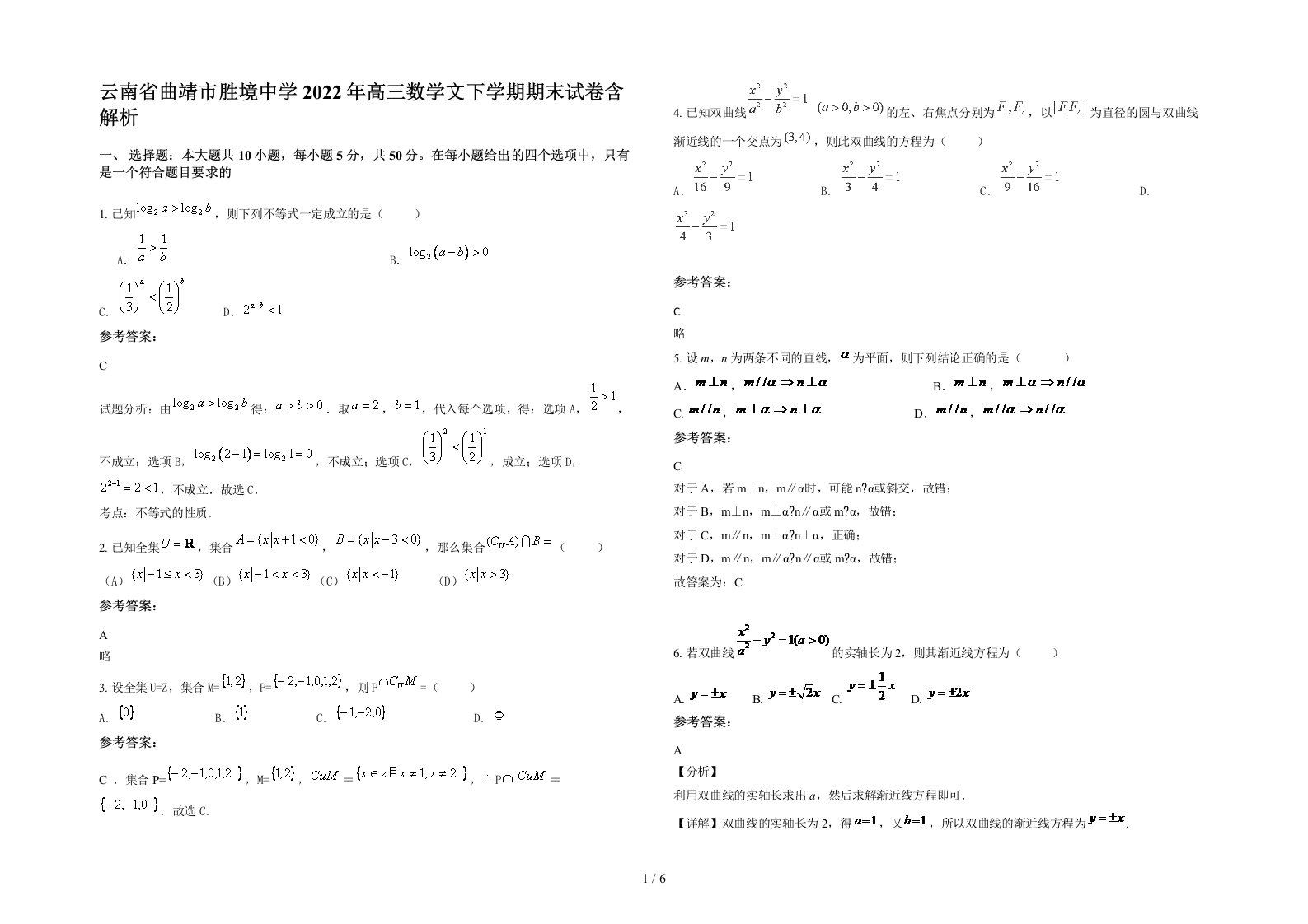 云南省曲靖市胜境中学2022年高三数学文下学期期末试卷含解析