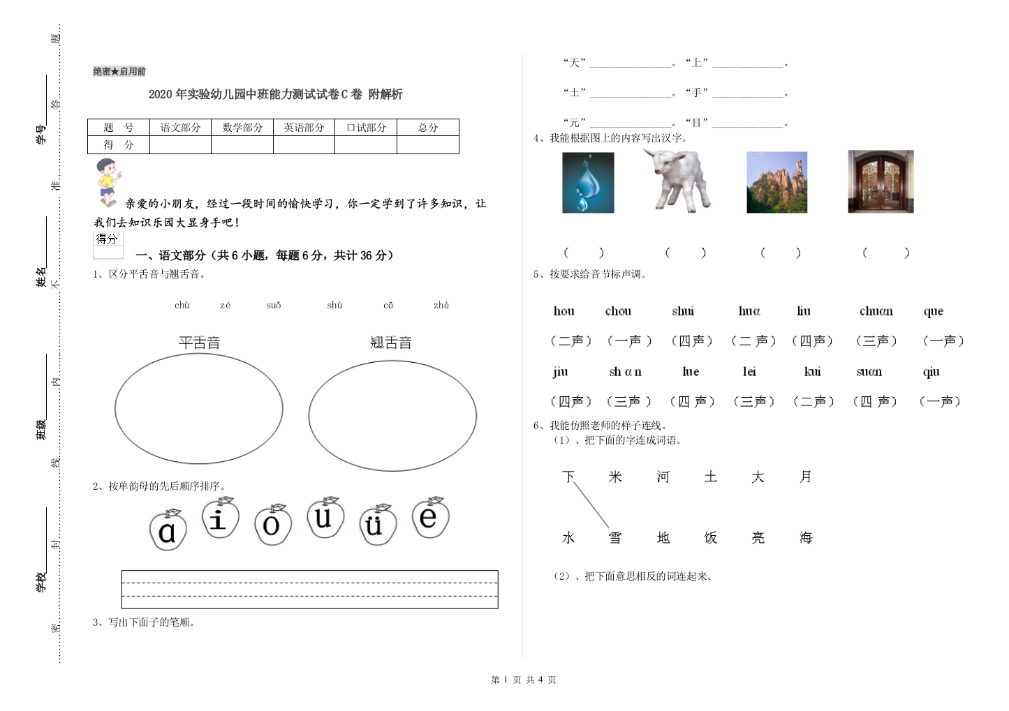 2020年实验幼儿园中班能力测试试卷C卷-附解析