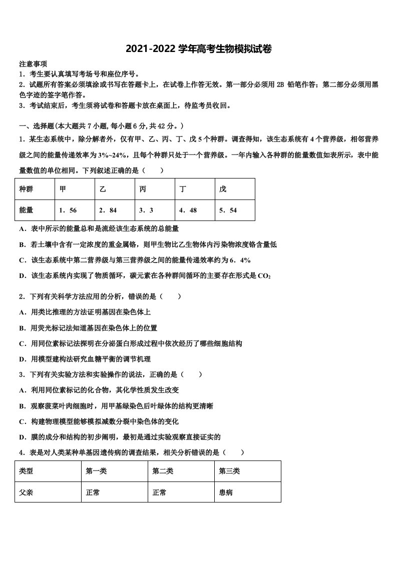 广东省普宁市华美实验中学2021-2022学年高三下学期联合考试生物试题含解析