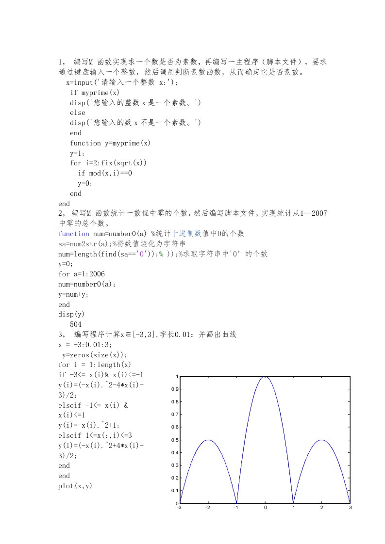 实验3