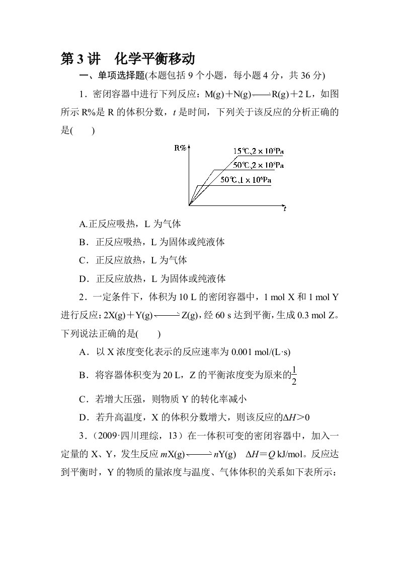 高三化学第一轮知识点复习题7