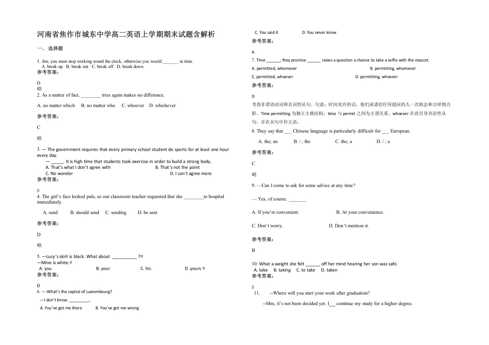 河南省焦作市城东中学高二英语上学期期末试题含解析