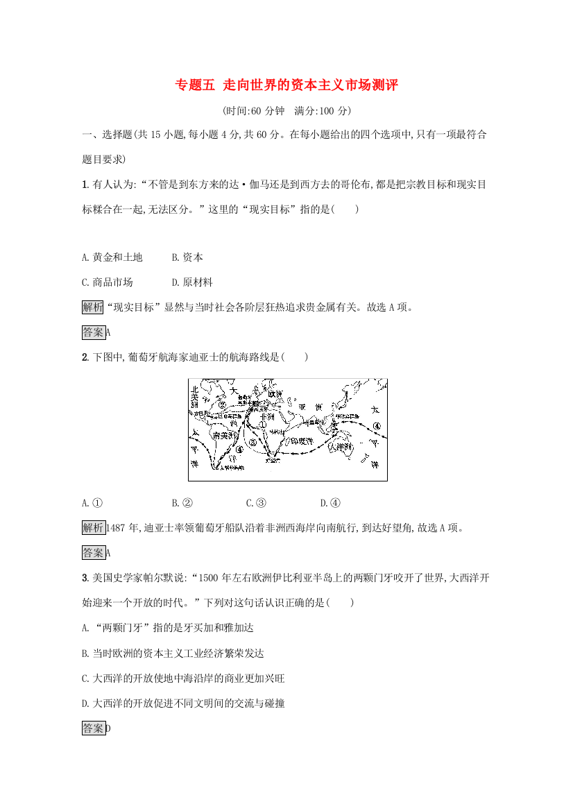 高中历史