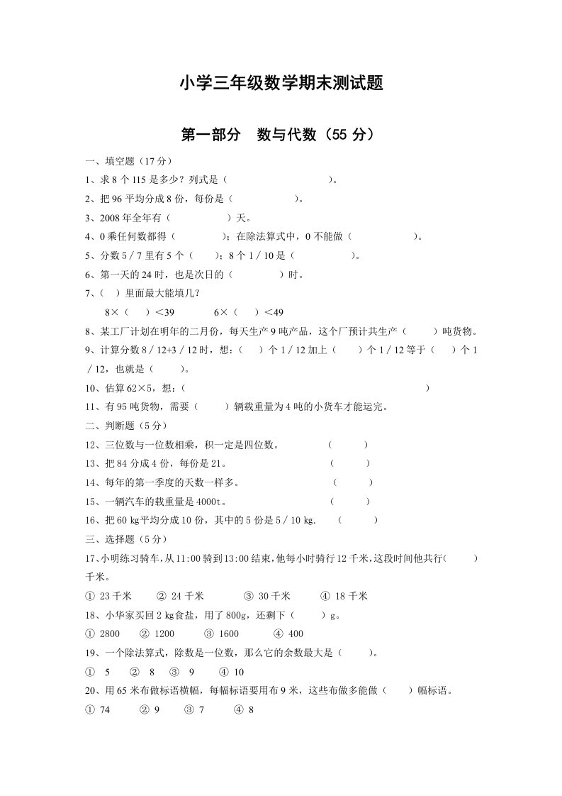 西师版小学数学三年级上册期末测试题