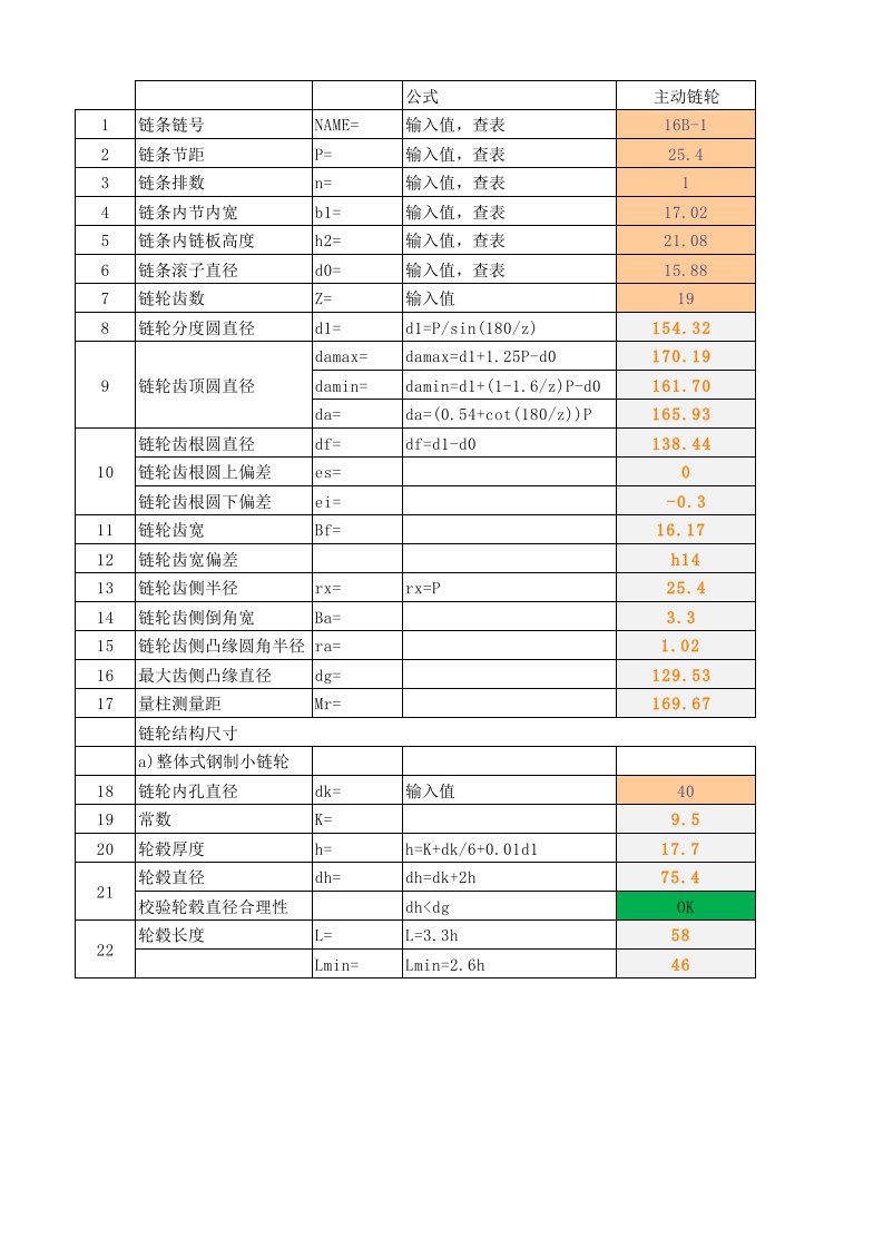 链轮尺寸计算