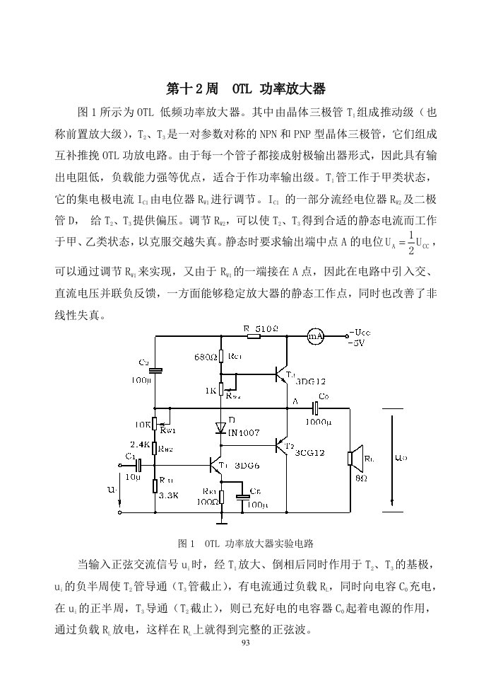 OTL功放电路