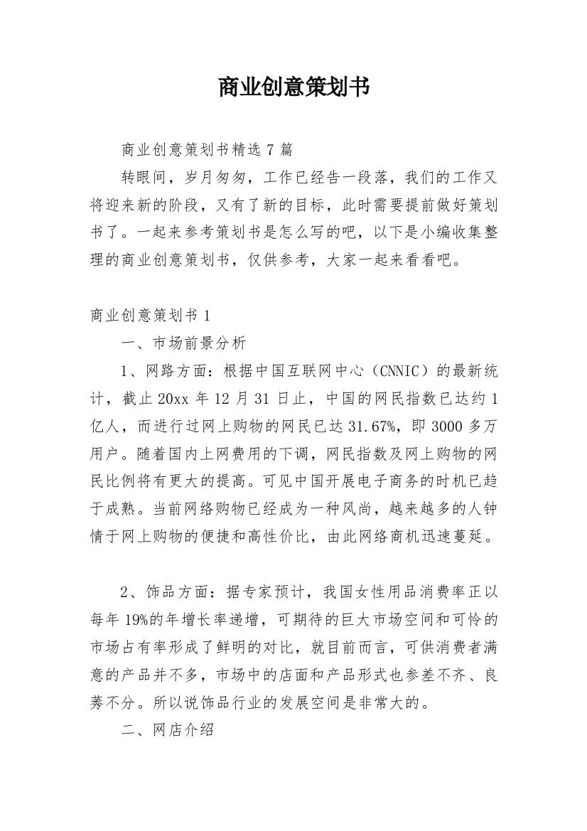 商业创意策划书_10