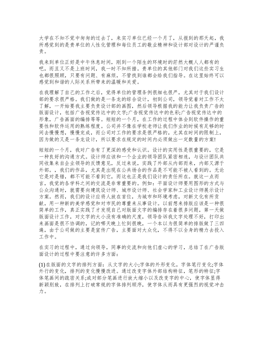 设计毕业实习总结鉴定