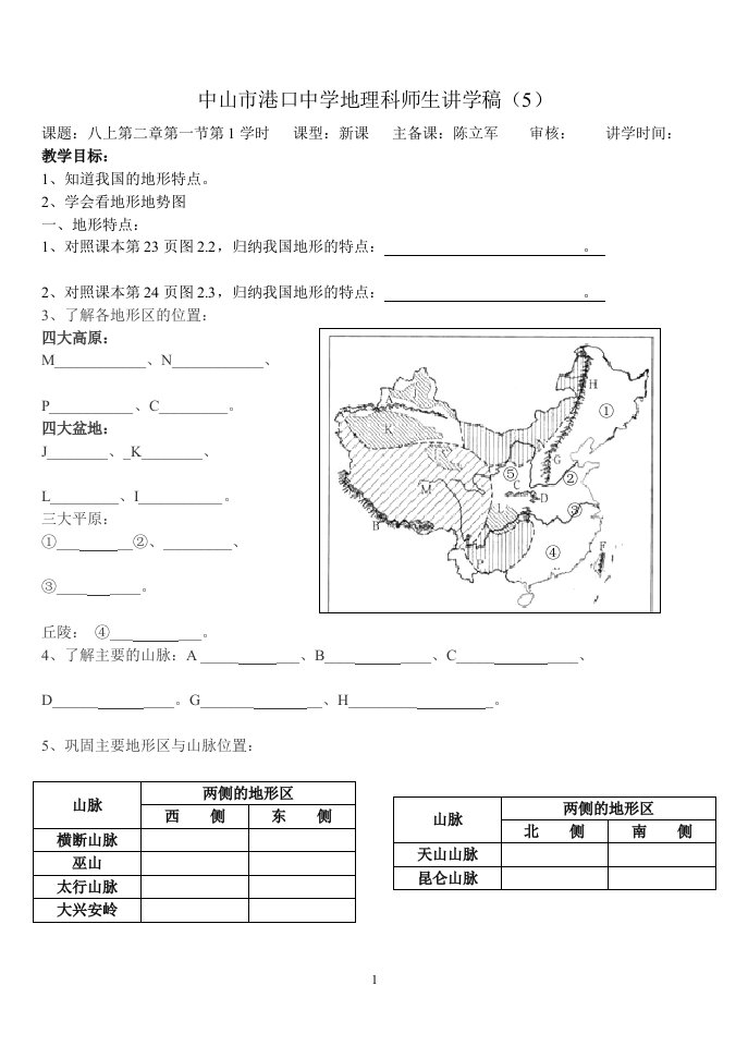 第一节　地势和地形