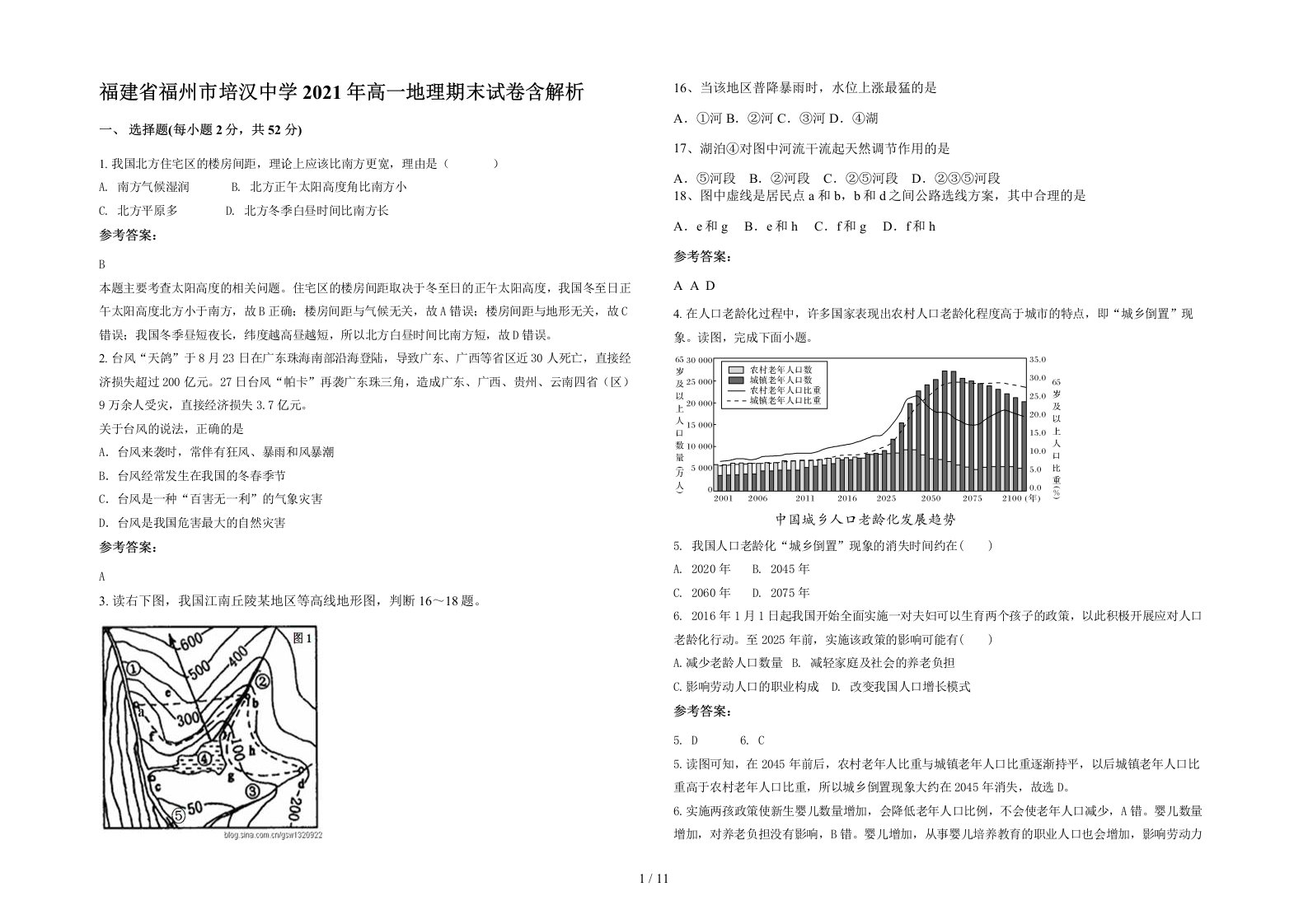 福建省福州市培汉中学2021年高一地理期末试卷含解析