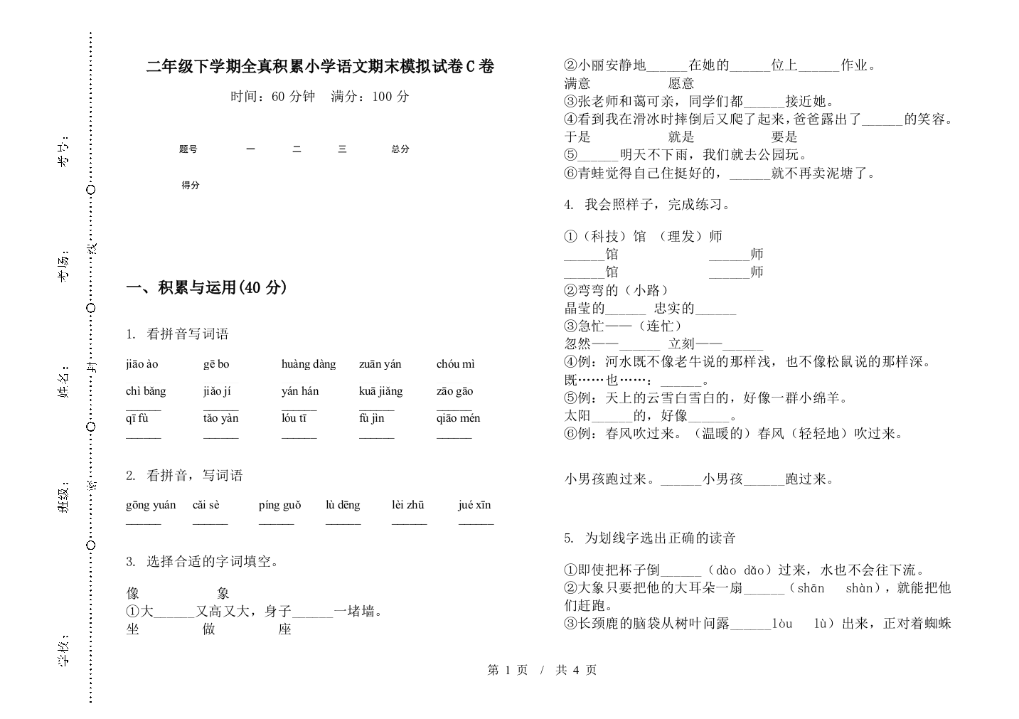 二年级下学期全真积累小学语文期末模拟试卷C卷