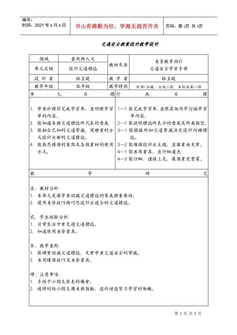 交通安全教案设计教学设计