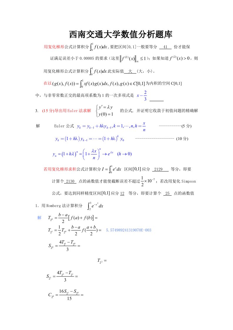 积分微分方程