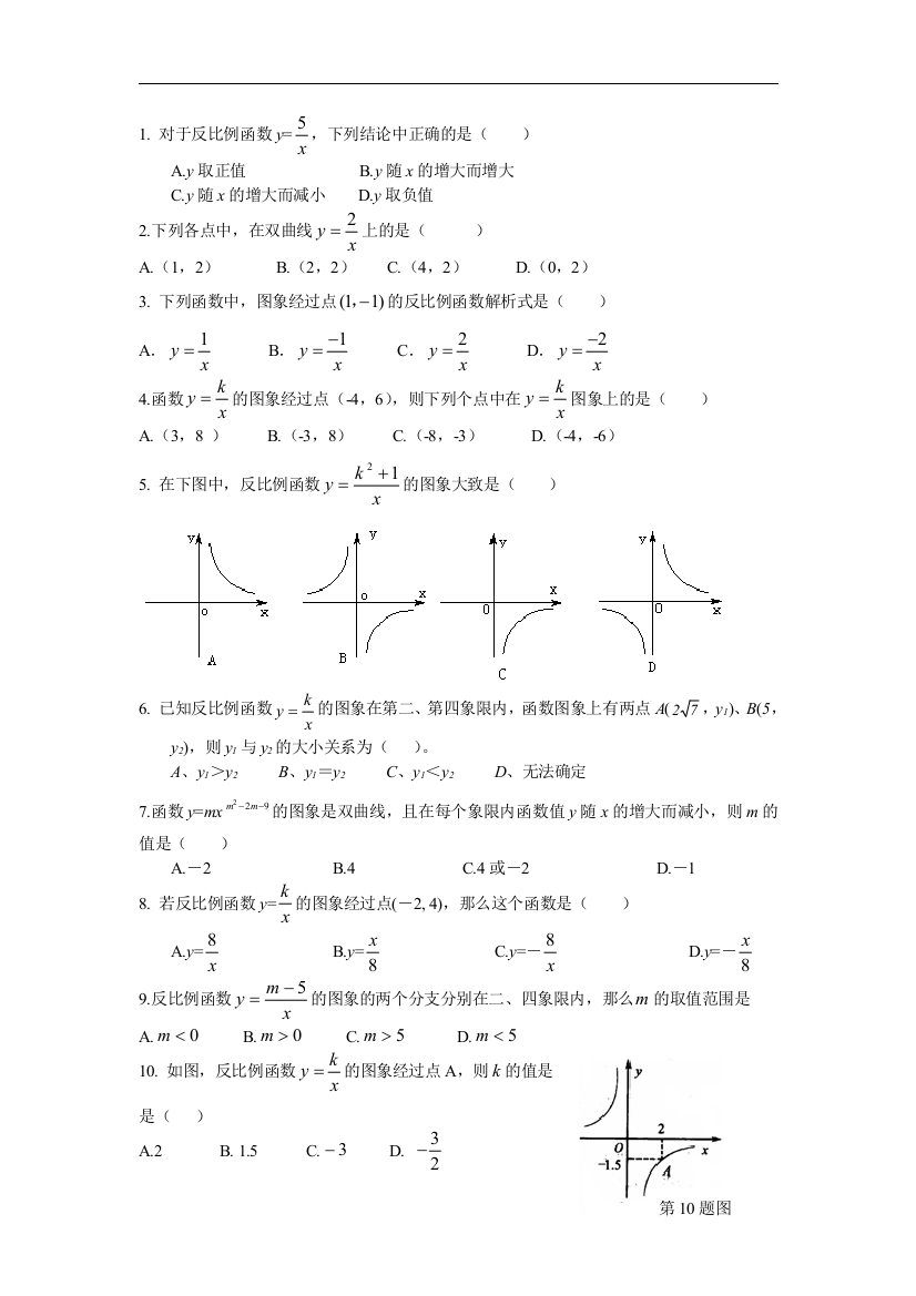 最全反比例函数概念的图像和性质第一课时复习完整版