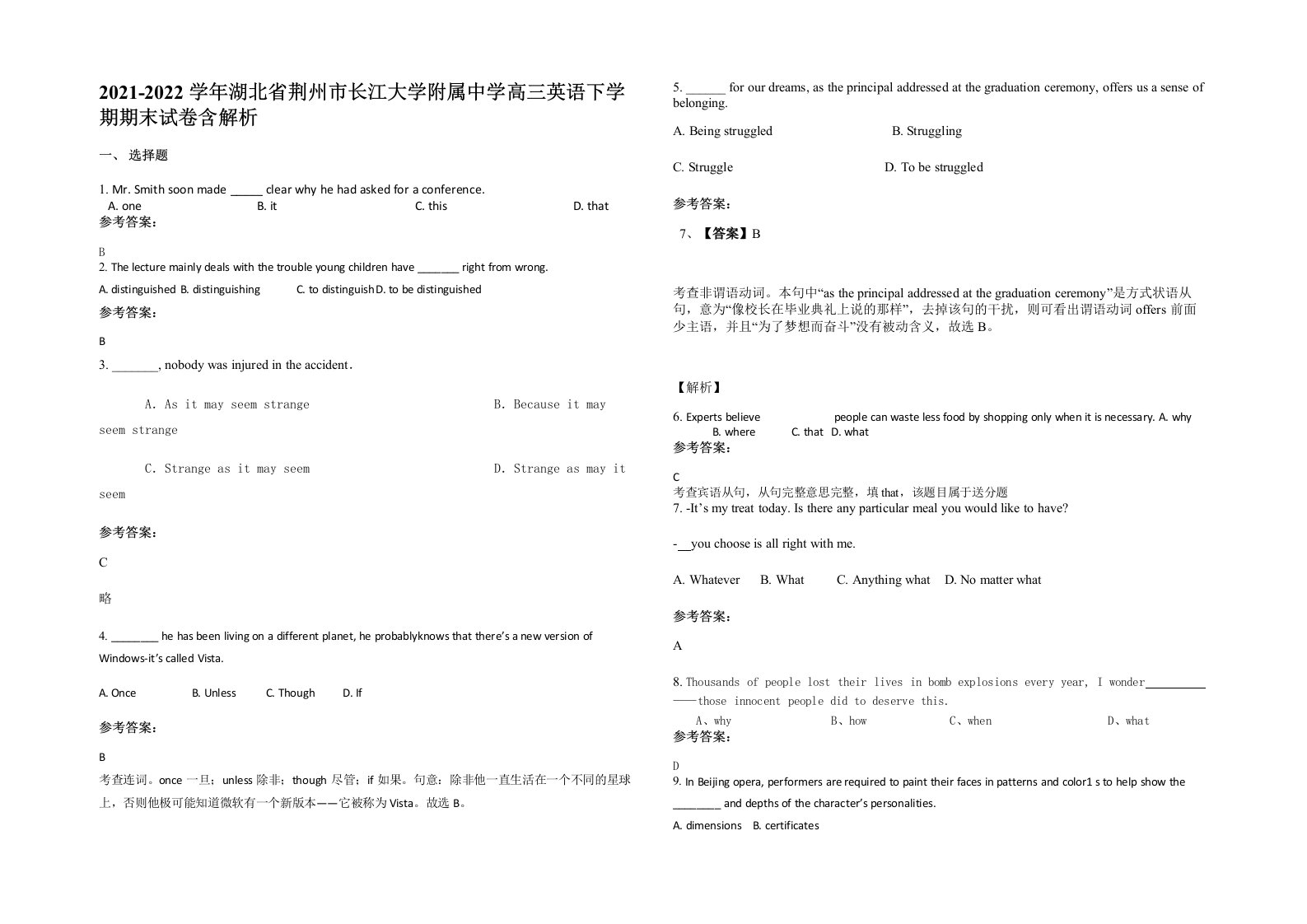 2021-2022学年湖北省荆州市长江大学附属中学高三英语下学期期末试卷含解析