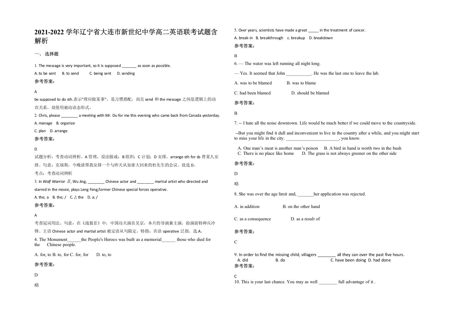 2021-2022学年辽宁省大连市新世纪中学高二英语联考试题含解析