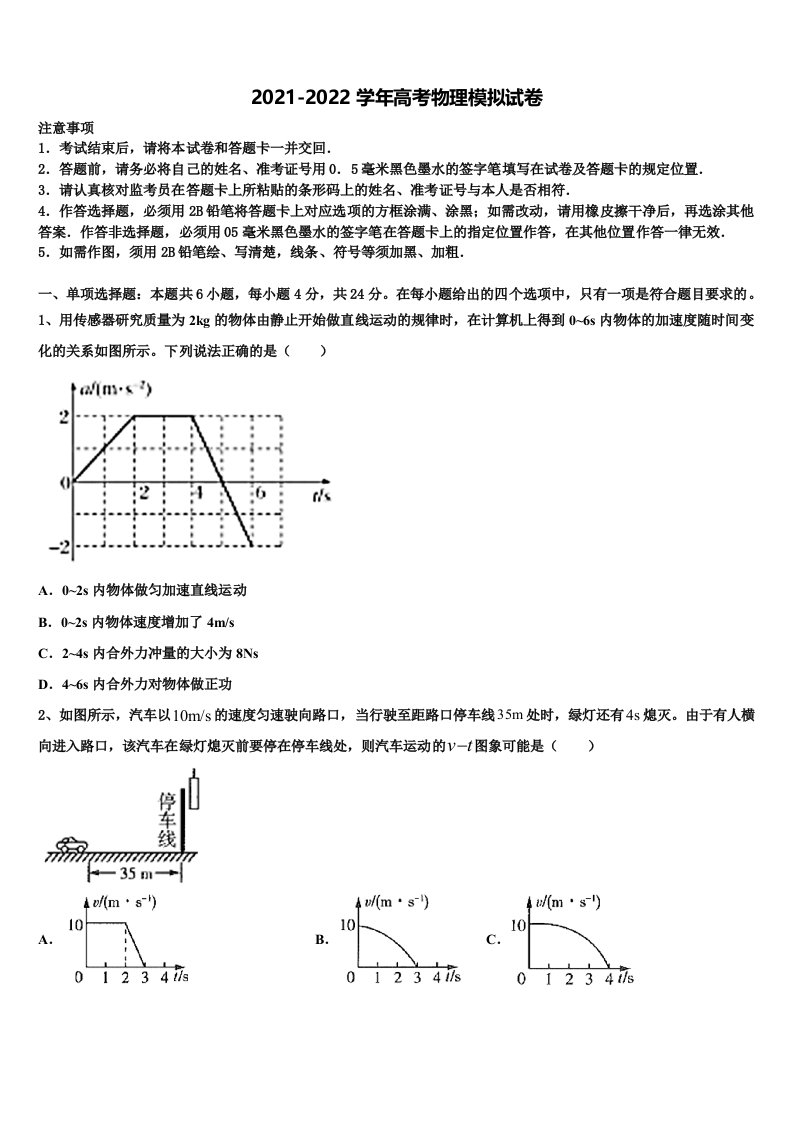 2022届河南省许昌市长葛一中高三下学期一模考试物理试题含解析