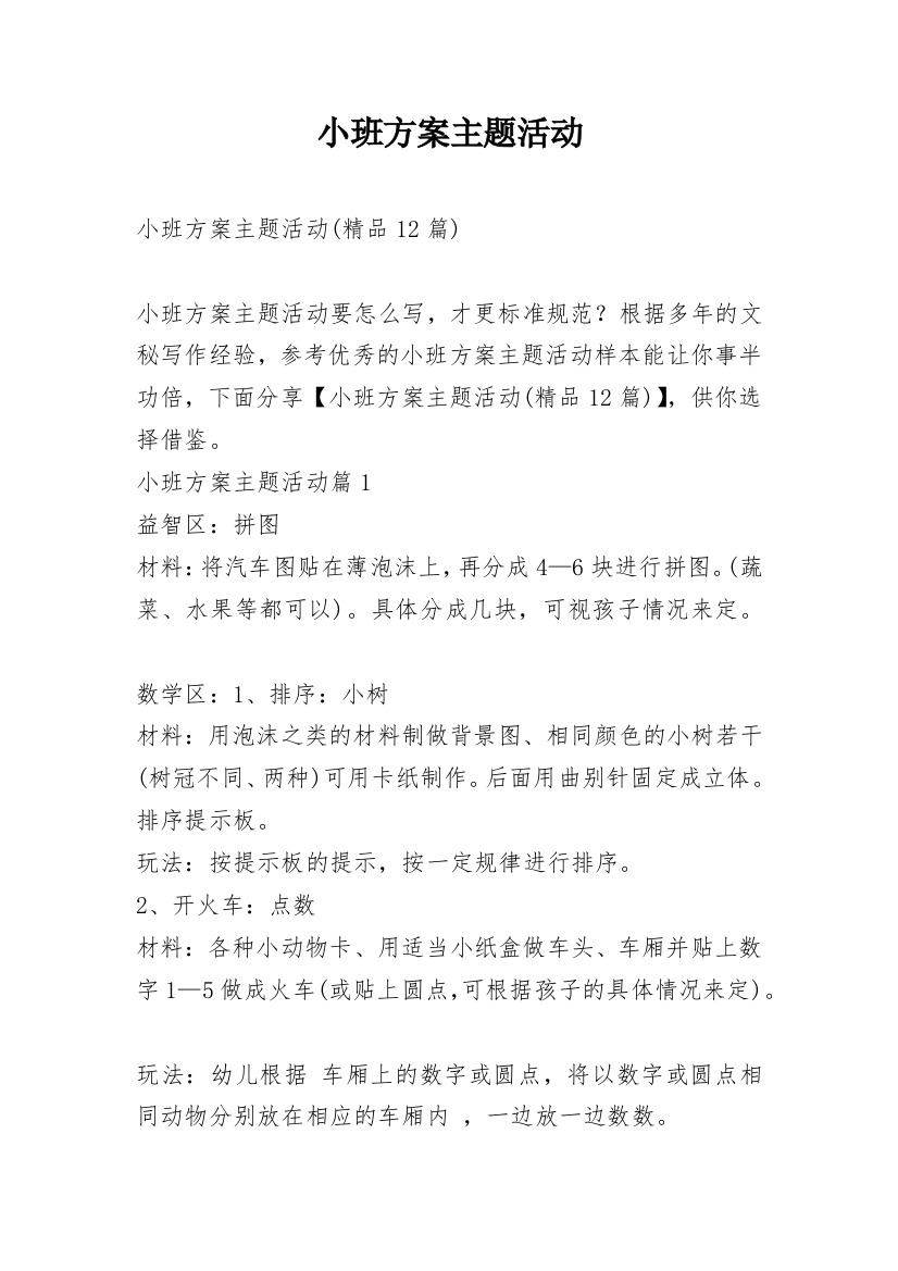 小班方案主题活动