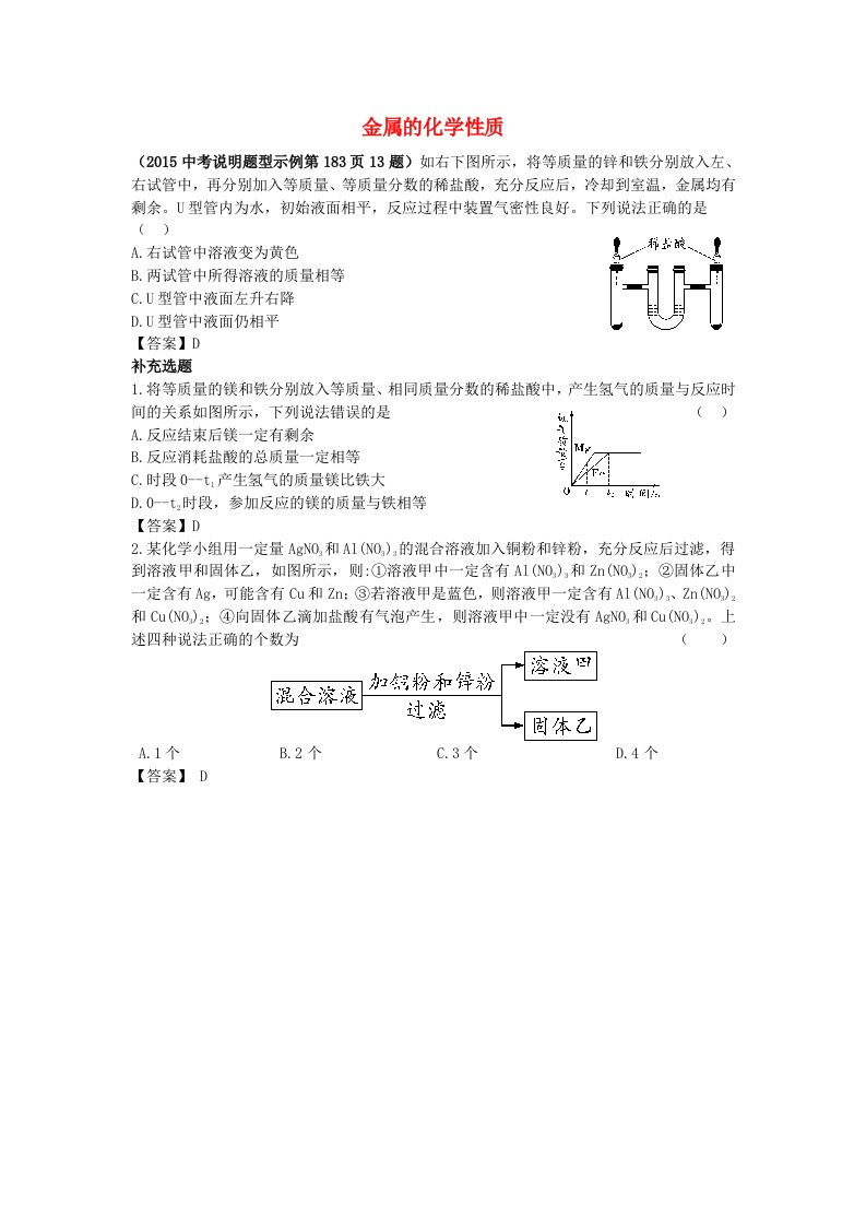 陕西省2015中考化学考点拓展