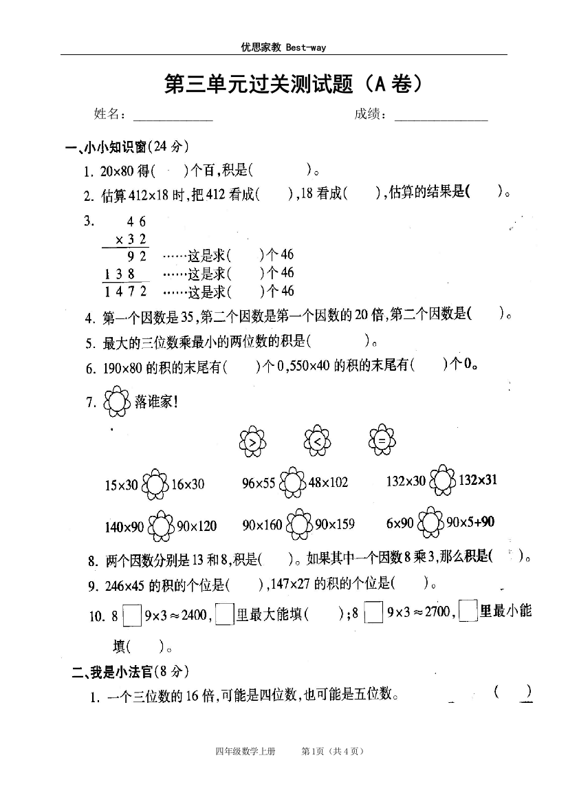 四年级数学上册