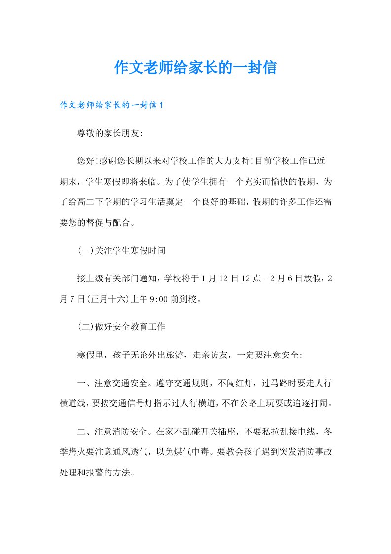 作文老师给家长的一封信