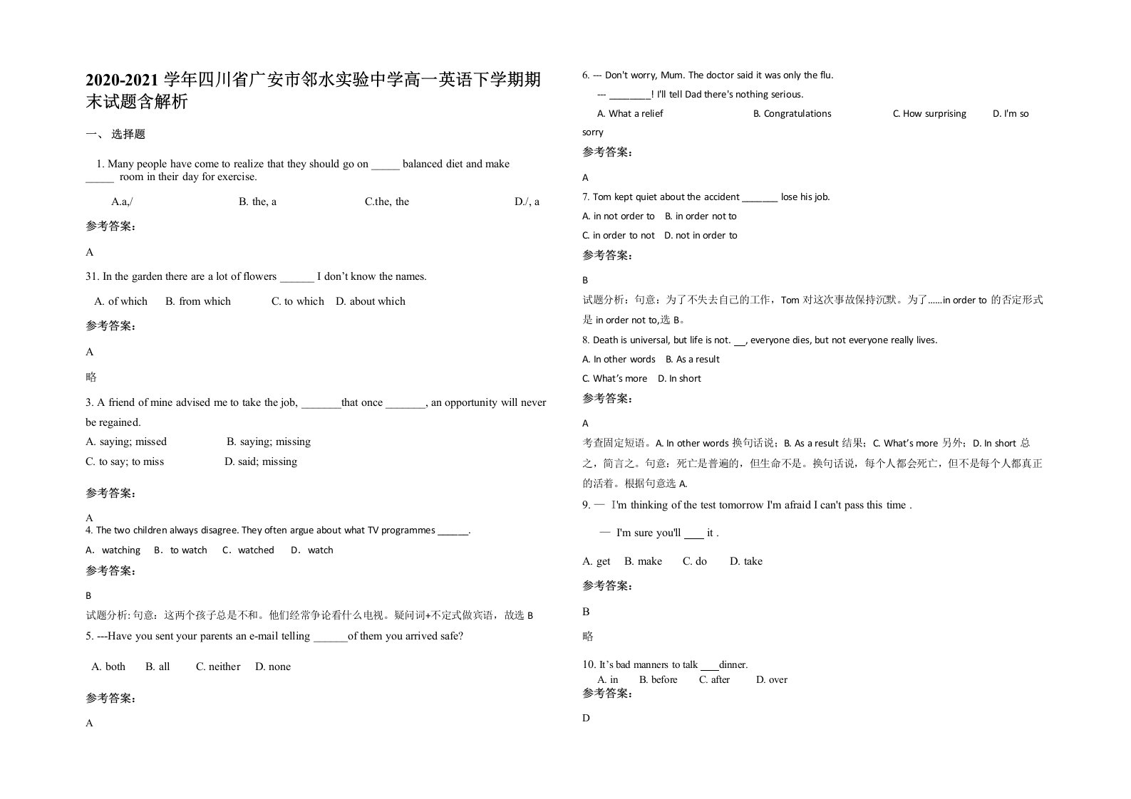 2020-2021学年四川省广安市邻水实验中学高一英语下学期期末试题含解析