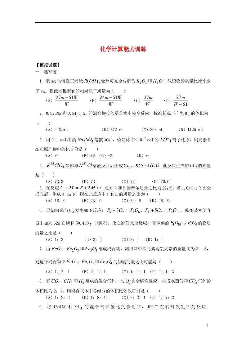 江西省乐安一中高三化学