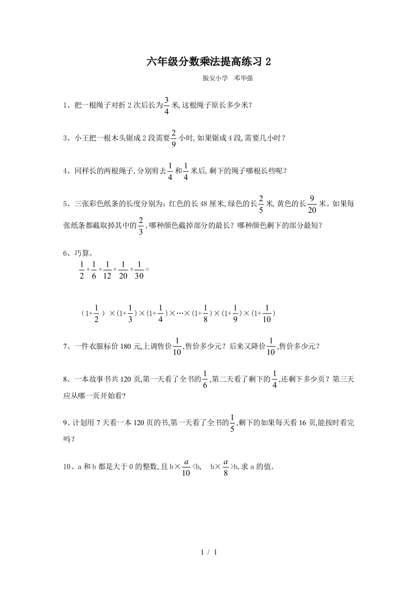 六年级分数乘法提高练习2