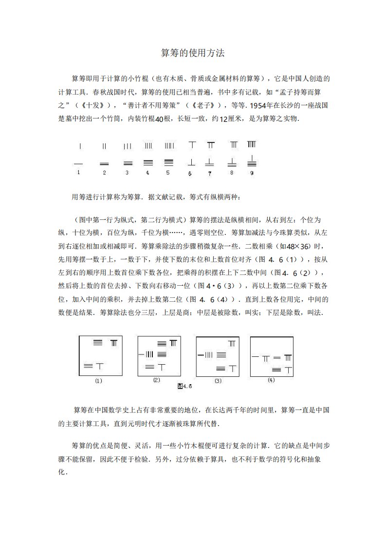 算筹的使用方法