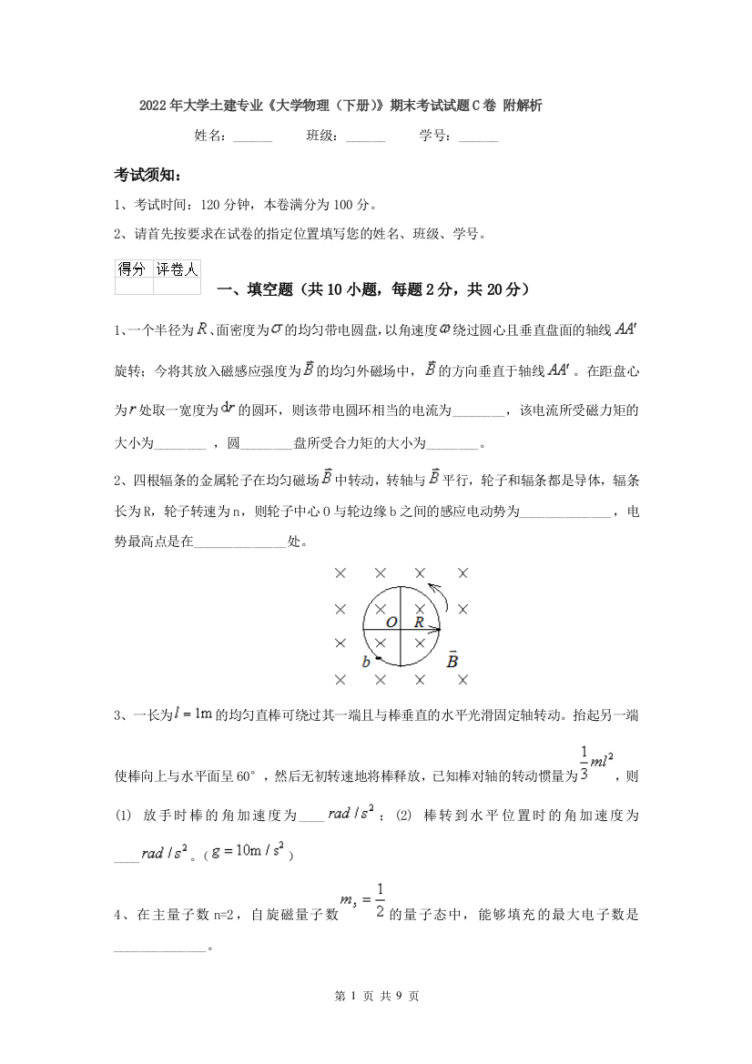 2022年大学土建专业大学物理下册期末考试试题C卷-附解析