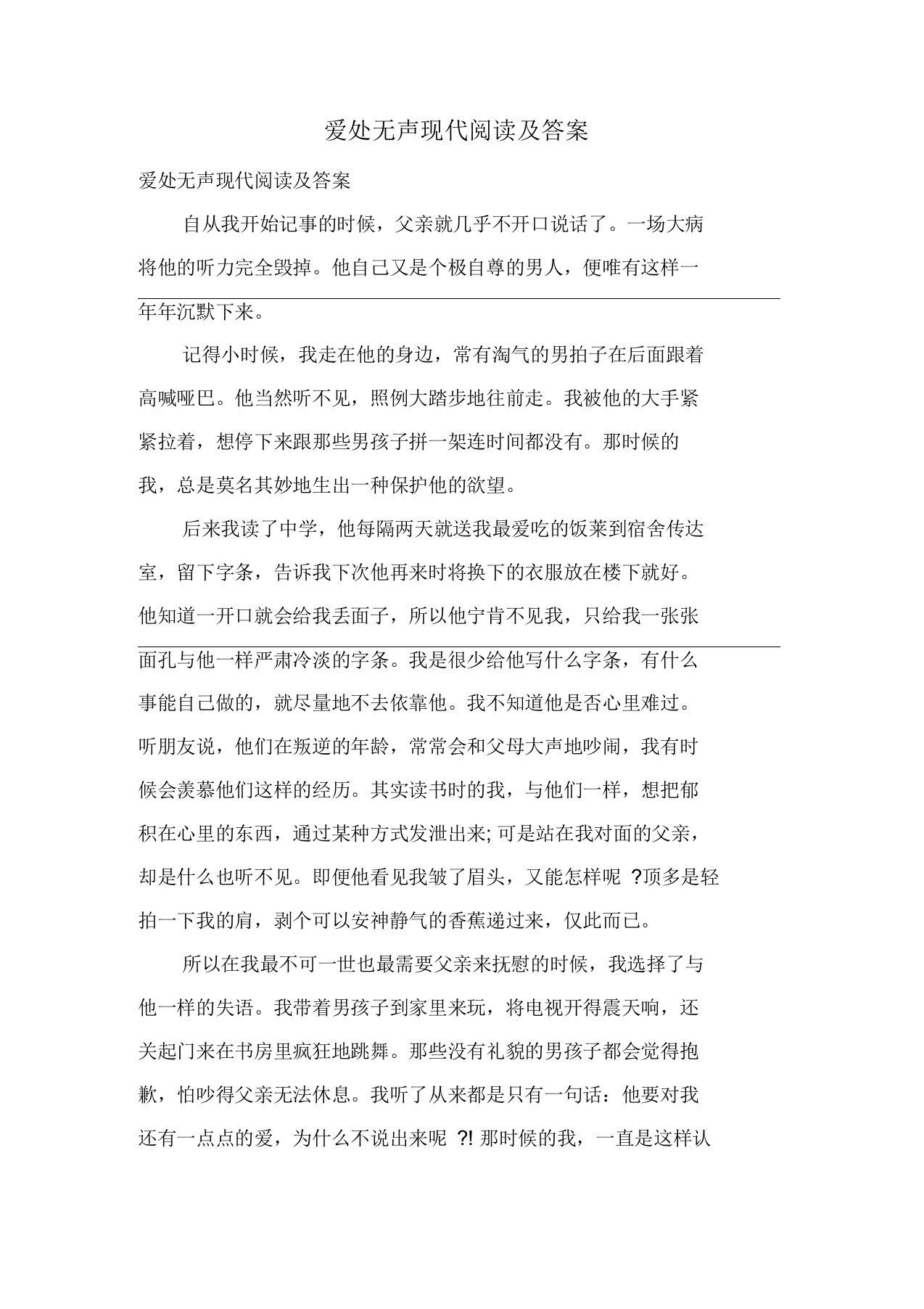 爱处无声现代阅读及答案