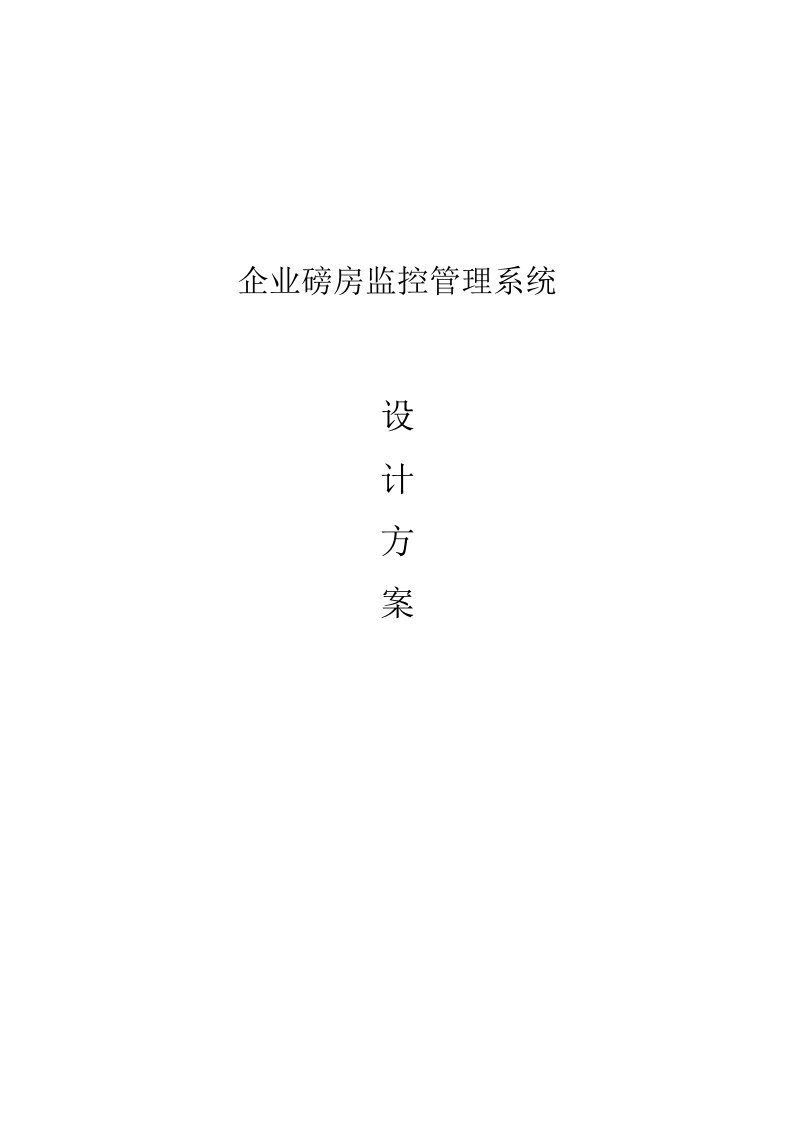 企业磅房监控管理系统V20