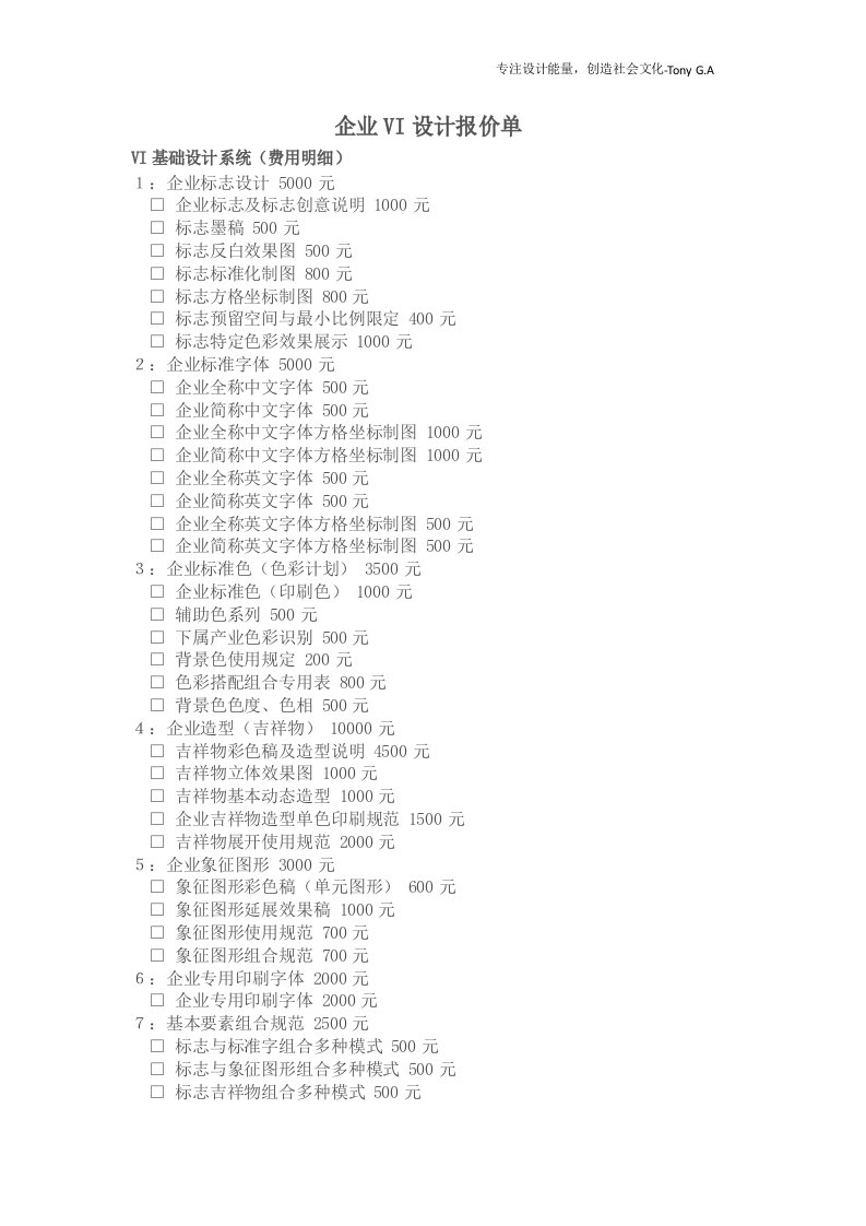 企业VI设计明细报价