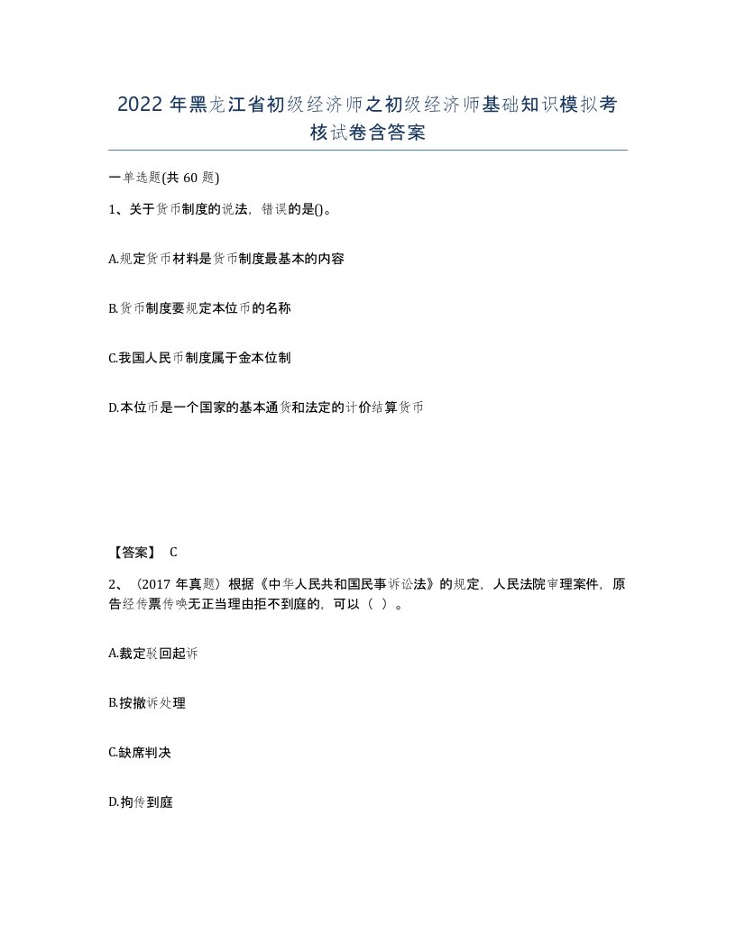 2022年黑龙江省初级经济师之初级经济师基础知识模拟考核试卷含答案