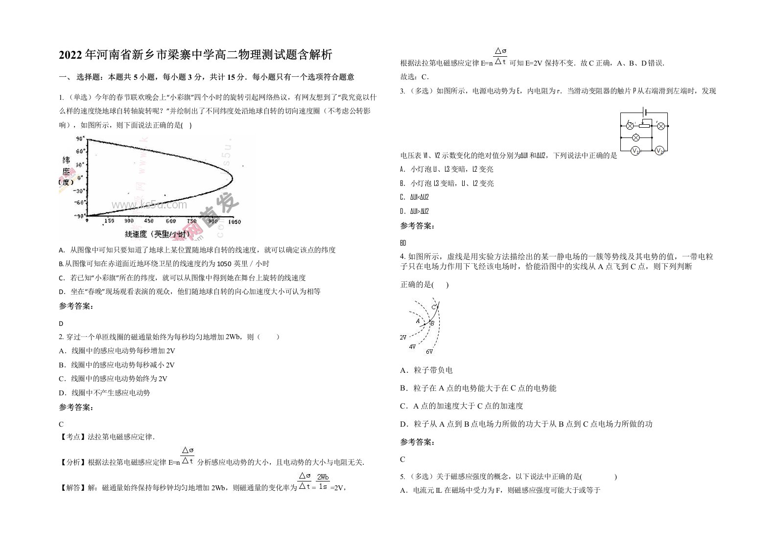 2022年河南省新乡市梁寨中学高二物理测试题含解析